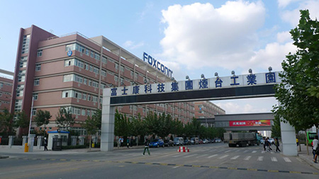 煙臺富士康科技集團