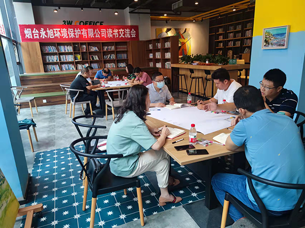 永旭環(huán)保成功舉辦“第一屆讀書交流會”