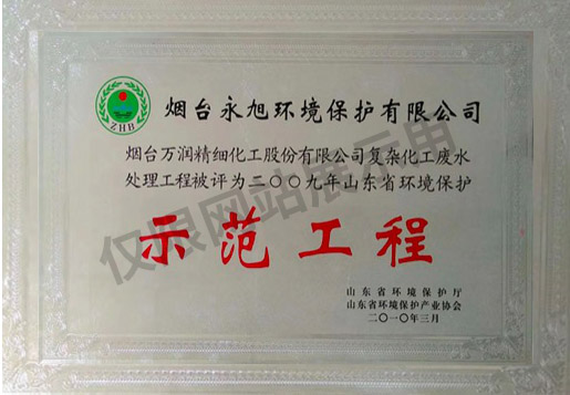 示范工程-萬(wàn)潤(rùn)