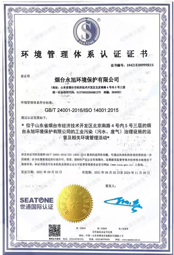 環(huán)境管理體系認(rèn)證證書(shū)